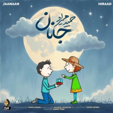 دانلود آهنگ جدید حمید هیراد جانان